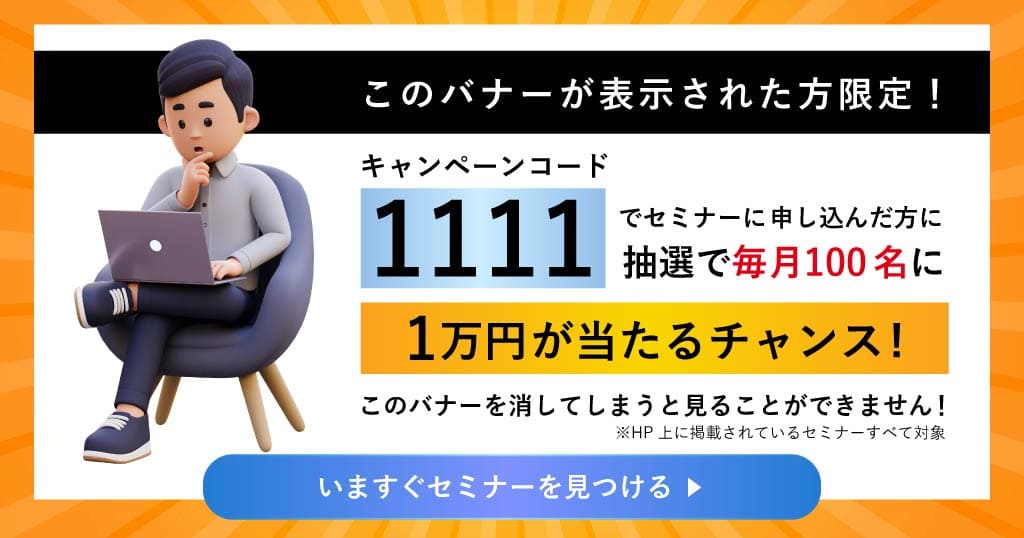 このバナーが表示された方限定！1万円が当たるチャンス！