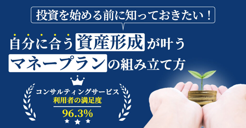 【1月28日(土)13時～】投資を始める前に知っておきたい！自分に合う資産形成が叶うマネープランの組み立て方