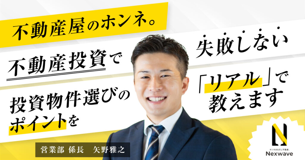 【3月4日(土)10時～】不動産屋のホンネ。不動産投資で失敗しない投資物件選びのポイントを「リアル」で教えます