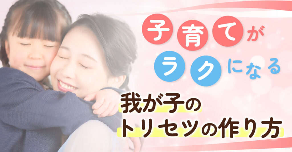 【2月24日(金)10時半～】子育てがラクになる我が子のトリセツの作り方