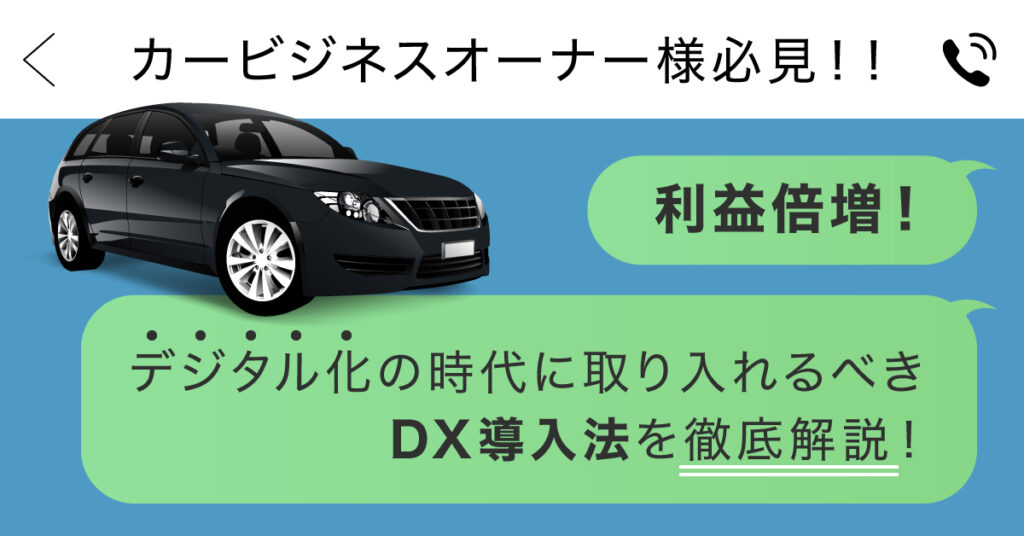 【5月9日(火)11時～】 利益倍増！デジタル化の時代に取り入れるべきDX導入法を徹底解説！