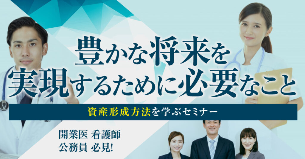 【5月17日(水)13時～】豊かな将来を実現するために必要なこと。資産形成方法を学ぶセミナー