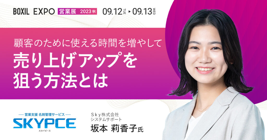 【9月12日(火)14時~】顧客のために使える時間を増やして 売り上げアップを狙う方法とは