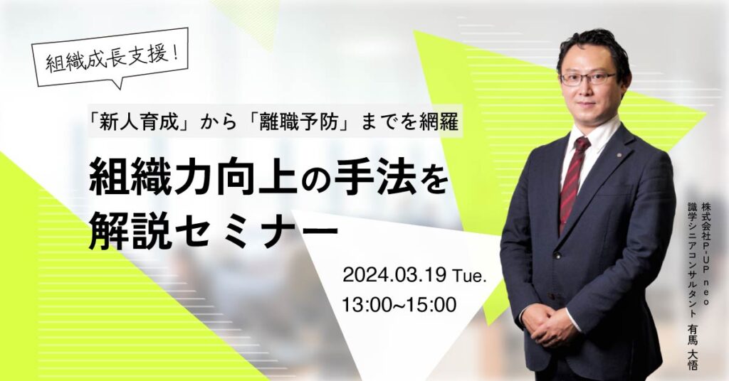 【3月19日(火)13時～】組織成長支援！「新人育成」から離職予防までを網羅する組織力向上の手法