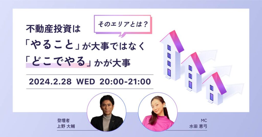 【10月24日(火)18時半～】ゆとりある自分の将来のために！なぜ不動産投資で福岡の中古ワンルームがおすすめなのか？