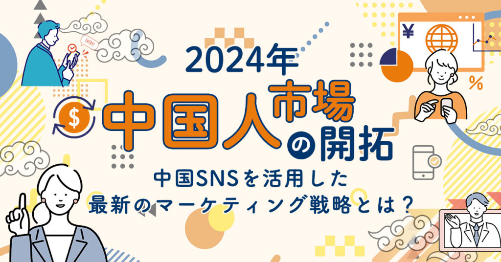 【10月12日(木)14時～】2023年最新情報 会社で「SNS運用」を始めるなら、知っておくべきポイントを紹介！