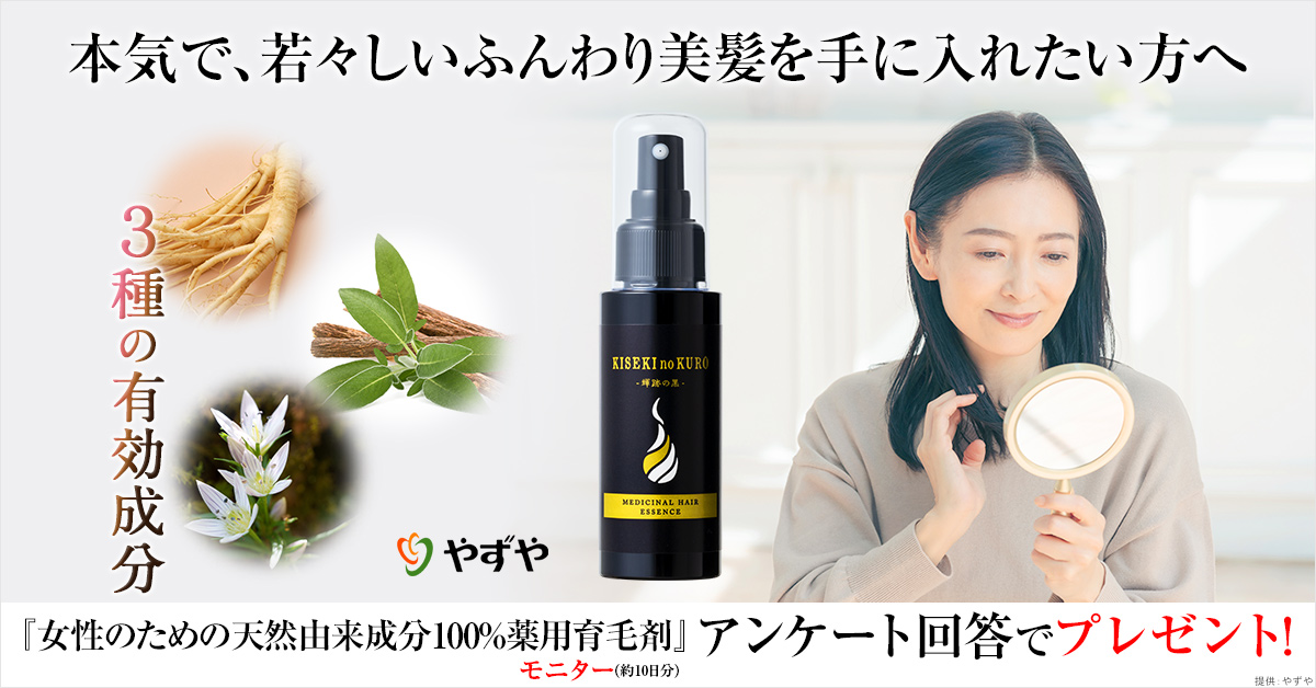 【女性のための天然100％薬用育毛剤】