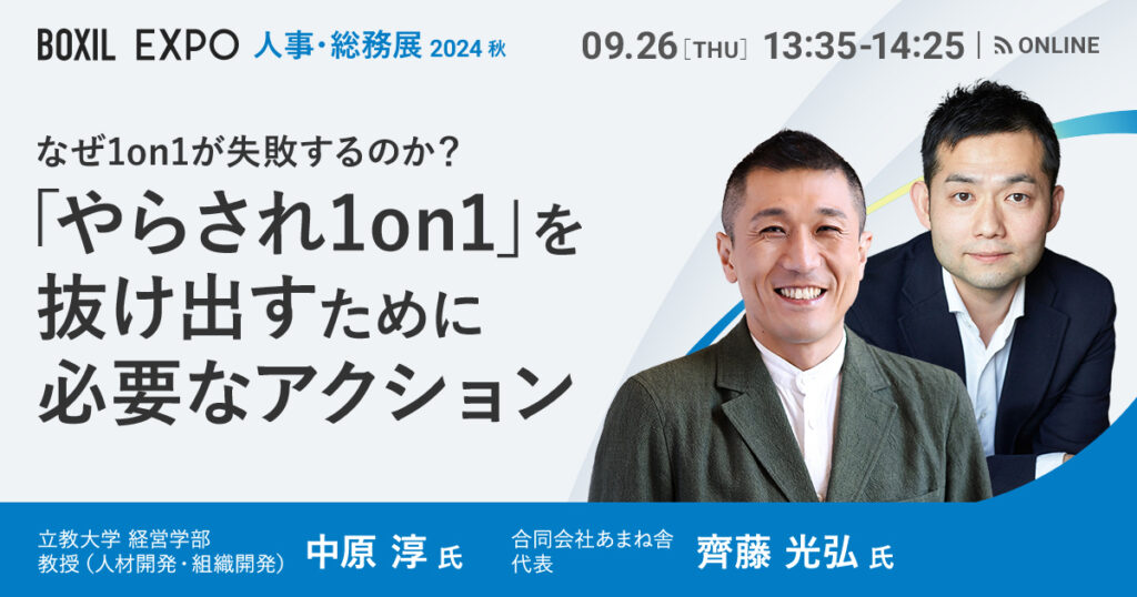 【11月7日(木)10時～】パナソニック 松岡陽子氏×理念経営2.0／佐宗邦威氏、原点から未来を創る経営〜理念と戦略