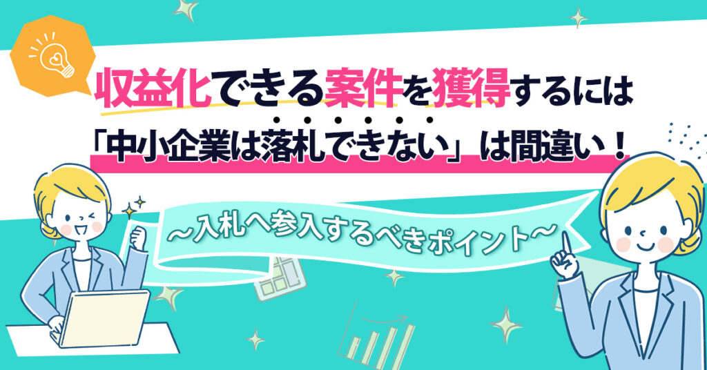 【10月17日(木)11時～】【企画通過率を上げるためには？】プロポーザル案件で勝率を高める、効率化のコツ