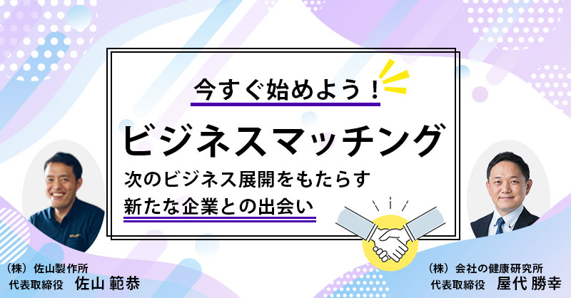 【8月平日開催】【商談獲得率15%UP】セミナー集客で売上を劇的に伸ばす方法