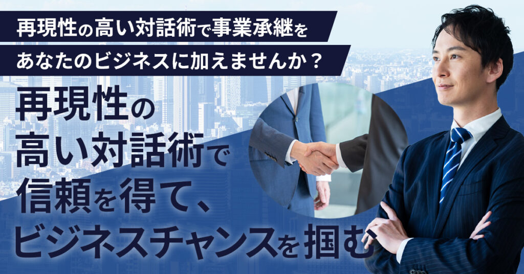 【事業譲渡 失敗の法則】～中小M&A 不都合な真実～