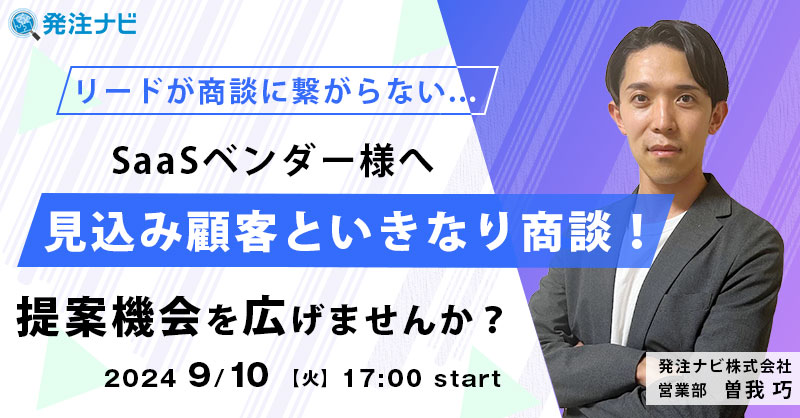 【8月平日開催】【商談獲得率15%UP】セミナー集客で売上を劇的に伸ばす方法