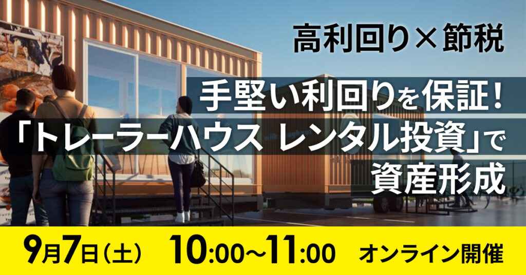 【6月7日(金)15時～】【インフレ時代の資産防衛術】不動産小口化商品「Vシェア®」解説