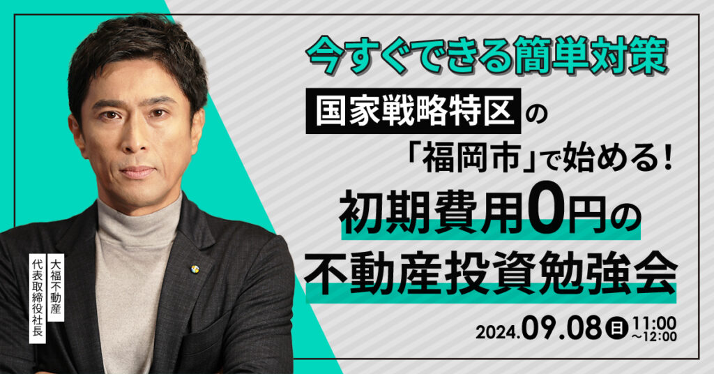 【11月15日(水)20時～】サラリーマンでも実施可能！今注目されている、最短3年で合計1000万円以上の税金を取り戻す方法