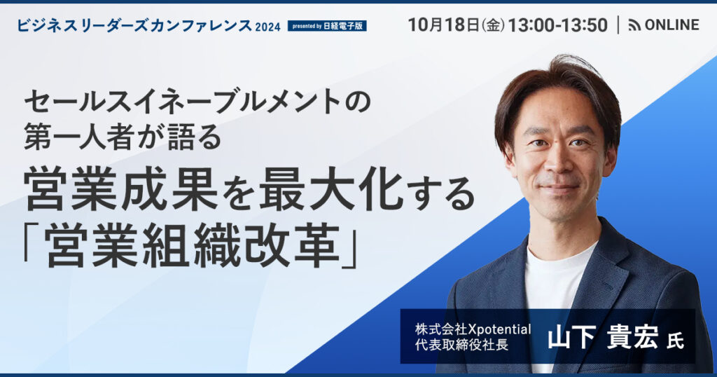 【10月2日(水)13時～】【BtoB営業責任者さま必見】 ターゲット決裁者アポ獲得・売上最大化を実現する、「LinkedIn Sales Navigator」活用術とは