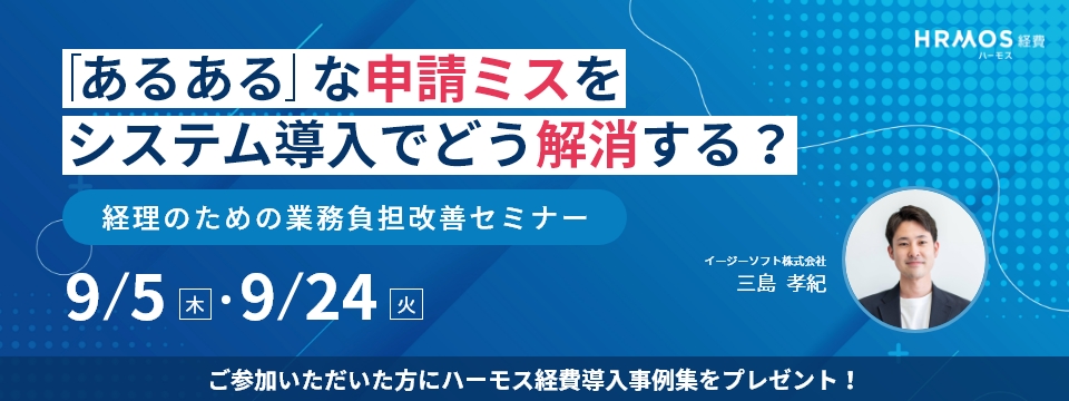 【8月7日(水)15時～】【持続的な賃上げに活用できる！大規模成長投資補助金とは？】第3次公募へ向けて課題を解決するステップ