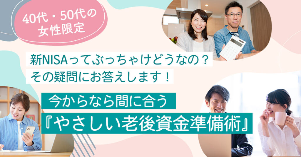 【12月6日(水)11時～】今、注目の福利厚生制度。「職場積立NISAと企業型確定拠出年金制度」とは！？