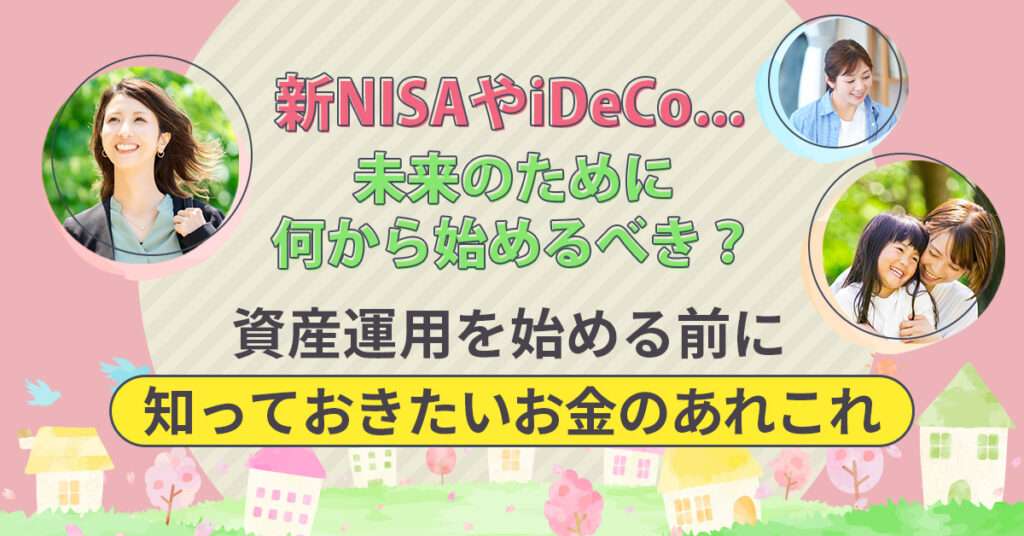 【11月16日(土)10時～】【老後に必要なお金や介護、どうやって準備しよう？】40代・50代からでも遅くない！まずは「現状把握」から始めましょう！