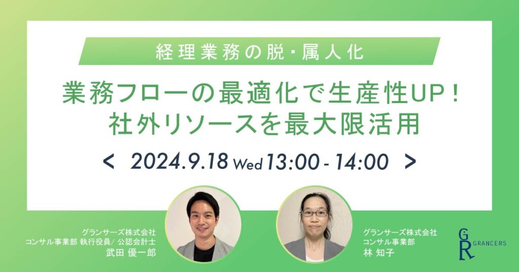 【9月10日(火)13時～】4000社導入にはワケがある／識学コンサル実践の全貌を解説