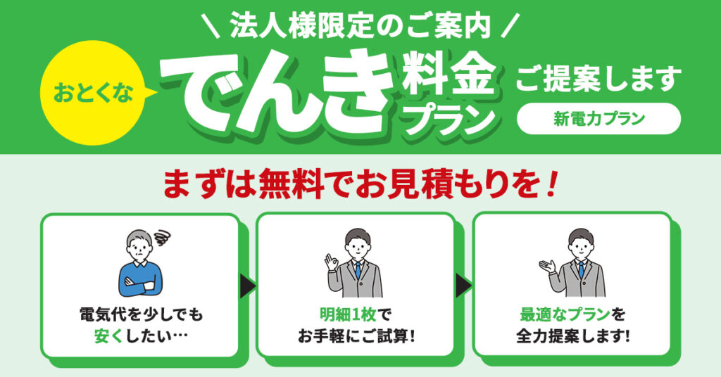 【明細1枚で簡単！】電気料金見直し！電気代お悩みならハルとくでんき！