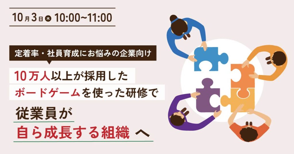 【11月11日(月)13時～】【10年後も確実に勝てる企業へ！】辞めない社員の育成セミナー