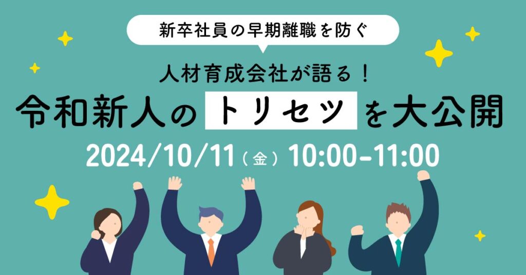 【9月25日(水)15時30分～】人的資本への投資には「明確なリターンがある」／丸井グループ、SHIFTが語る「人的資本経営」実現のコツ