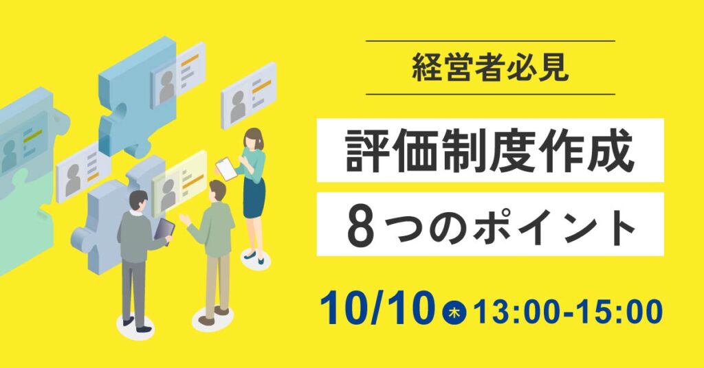 【9月10日(火)11時～】【中小企業がチャンスを掴める】公共入札へ参入するには？落札するためのポイントをお伝えします