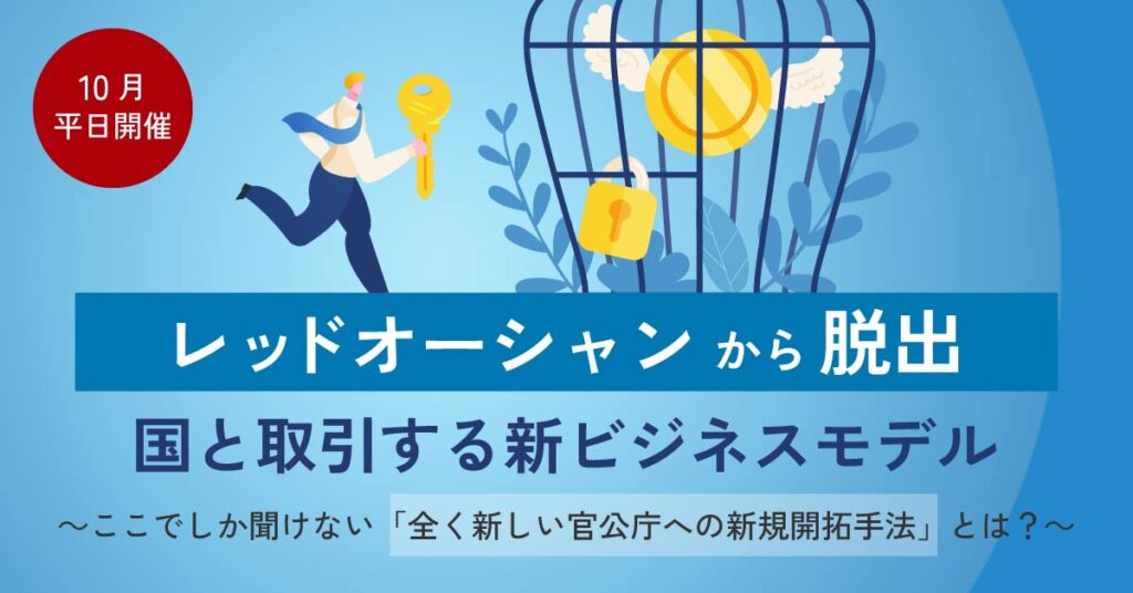 【10月23日(水)11時～】もうこれで迷わない！自社にフィットする新規事業支援サービスの探し方〜新規事業支援サービスを徹底分類〜