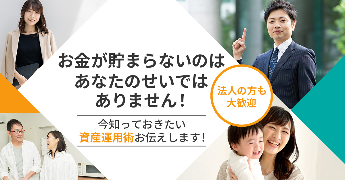 【10月28日(月)20時～】【お金が貯まらないのはあなたのせいではありません！】今知っておきたい資産運用術お伝えします！