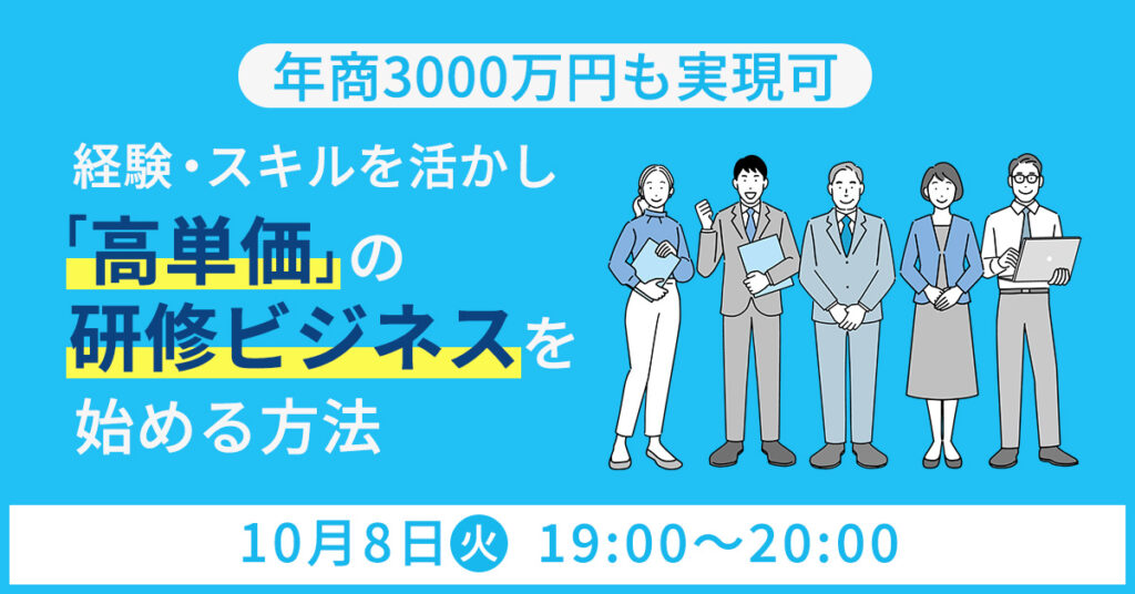 【11月11日(月)13時～】【10年後も確実に勝てる企業へ！】辞めない社員の育成セミナー