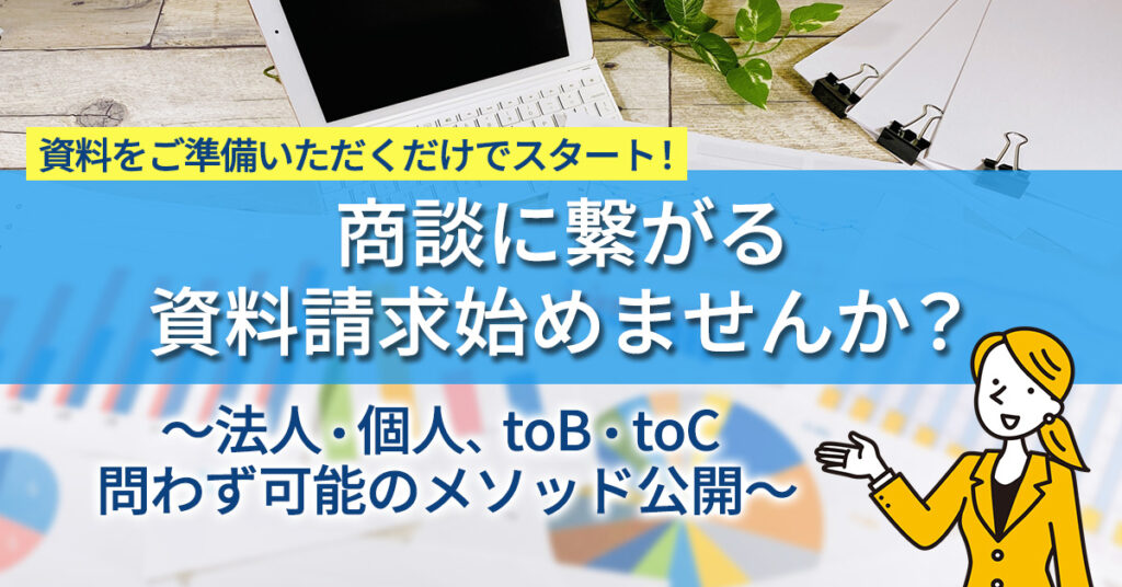 【10月17日(木)11時～】【企画通過率を上げるためには？】プロポーザル案件で勝率を高める、効率化のコツ