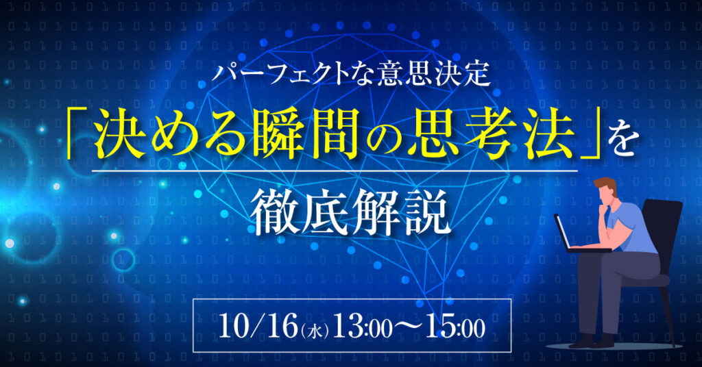 【8月31日(土)19時～】【無形商材の事業者様必見！】M＆Aで2～5億円の事業売却戦略～M＆Aのプロが解説します～