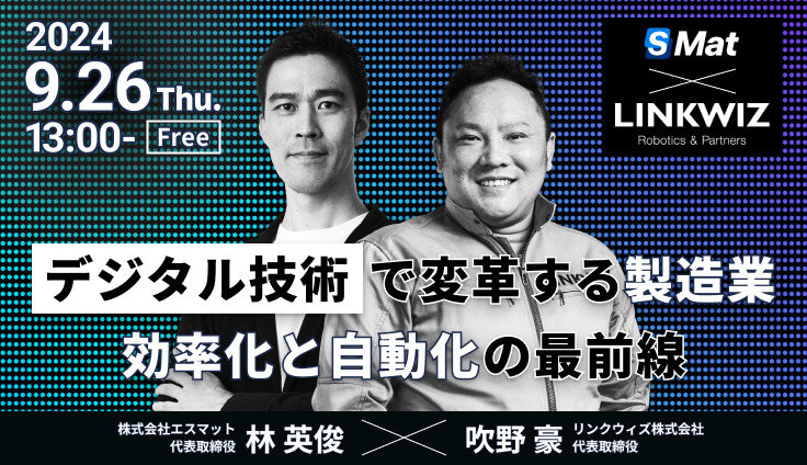 【9月11日(水)13時～】社長の器以上に会社は成長しない／成長する企業と成長しない企業の社長の「思考のクセ」を識学的に解説