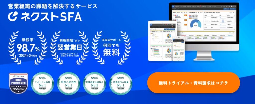 【初期設計不要！】継続率98.7%！初めてでも、「見やすく、使いやすい」SFA/CRM