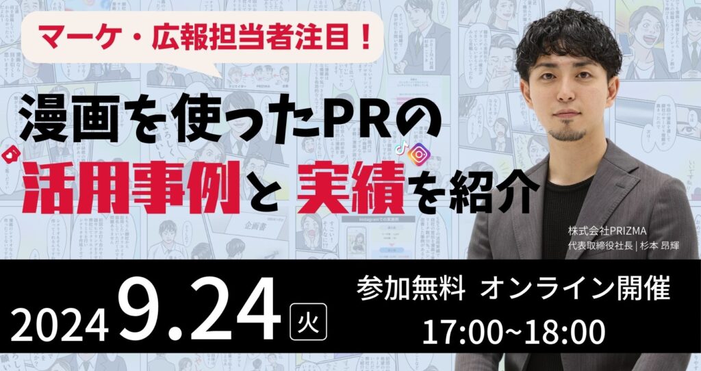 【6月12日(水)14時～】【メーカー・美容・食品業界必見！】企業価値を劇的に高める戦略「純粋想起の方程式」