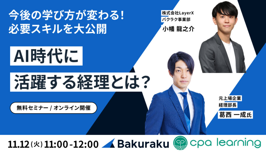 【11月21日(木)14時～】上場を目指すコーポレート部門必見！徹底ディスカッション 採用・仕組みづくりの優先順位とは？