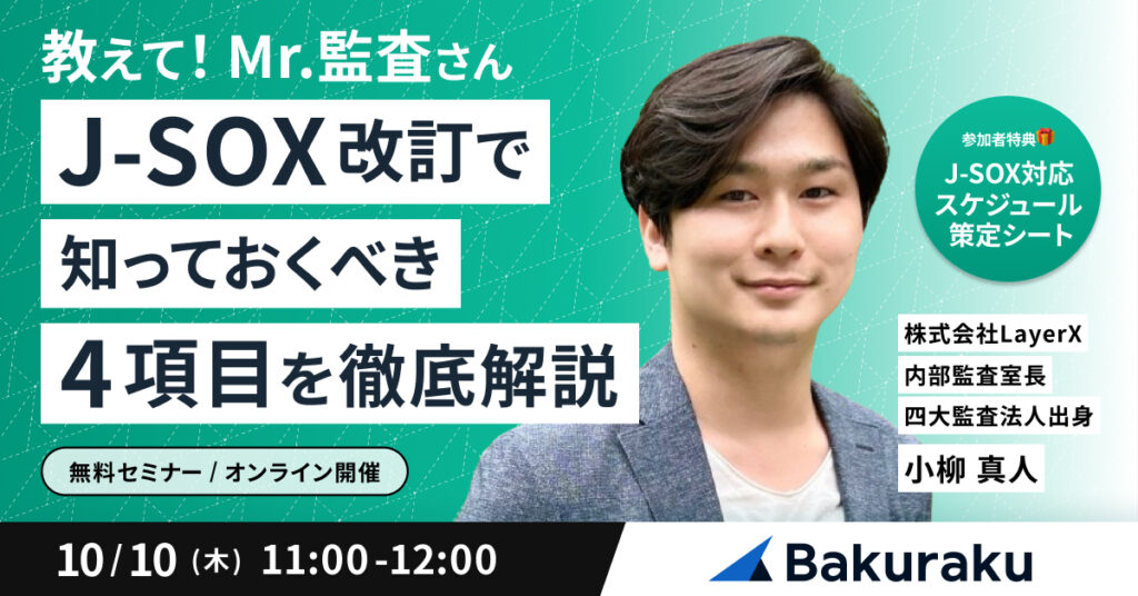 【10月23日(水)13時～】「AIにバックオフィスはどう付き合うか？」〜あなたの業務に溶け込む”ちょうどいいAI”を探そう〜