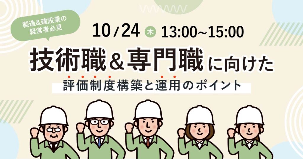 【10月10日(木)14時～】【中小企業限定】コスト削減のメリットも！脱炭素による「持続可能な社会づくり」で未来を創る