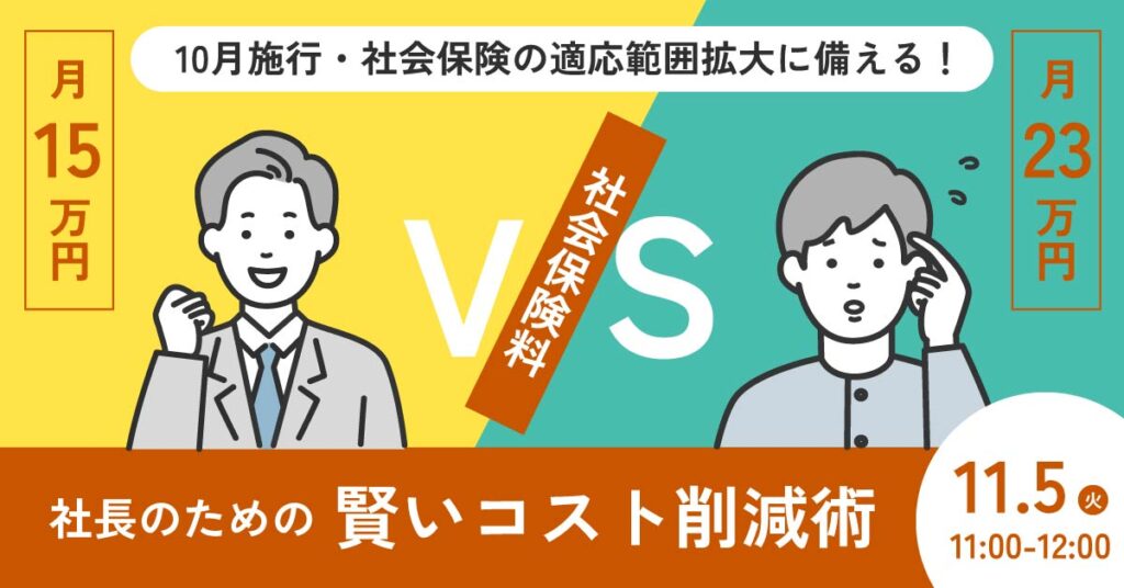 【10月25日(金)12時～】【飲食店の採用を成功させるには「No.2人材」が鍵！】10年先も生き残る組織作りと採用戦略