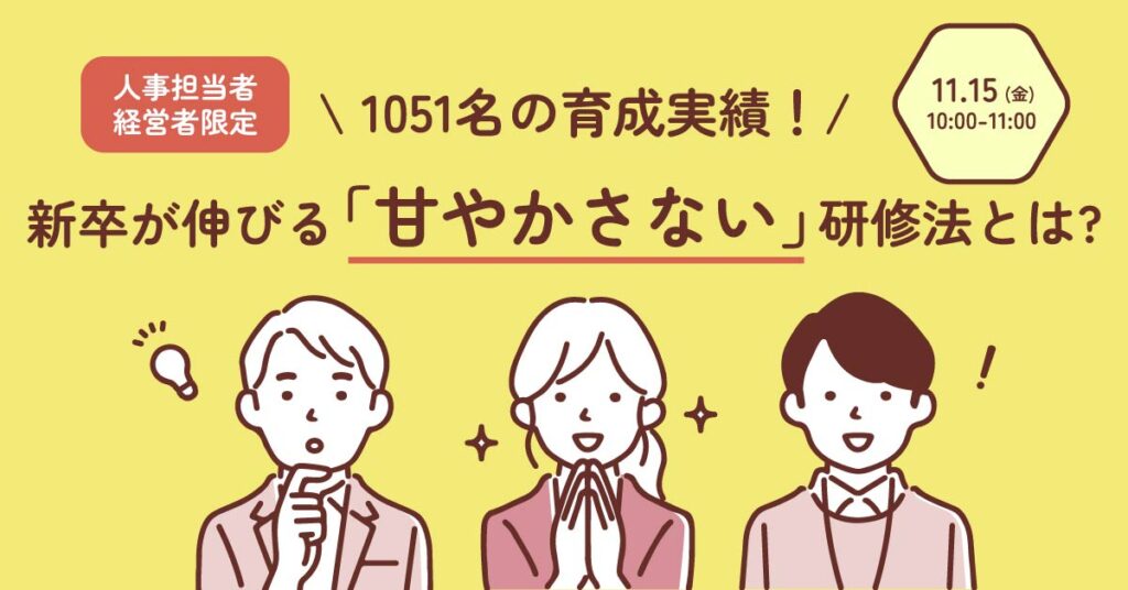 【11月12日(火)13時～】経営者必見！正しい目標管理と人事評価が成果につながる～給与制度と連動させる手法を解説～