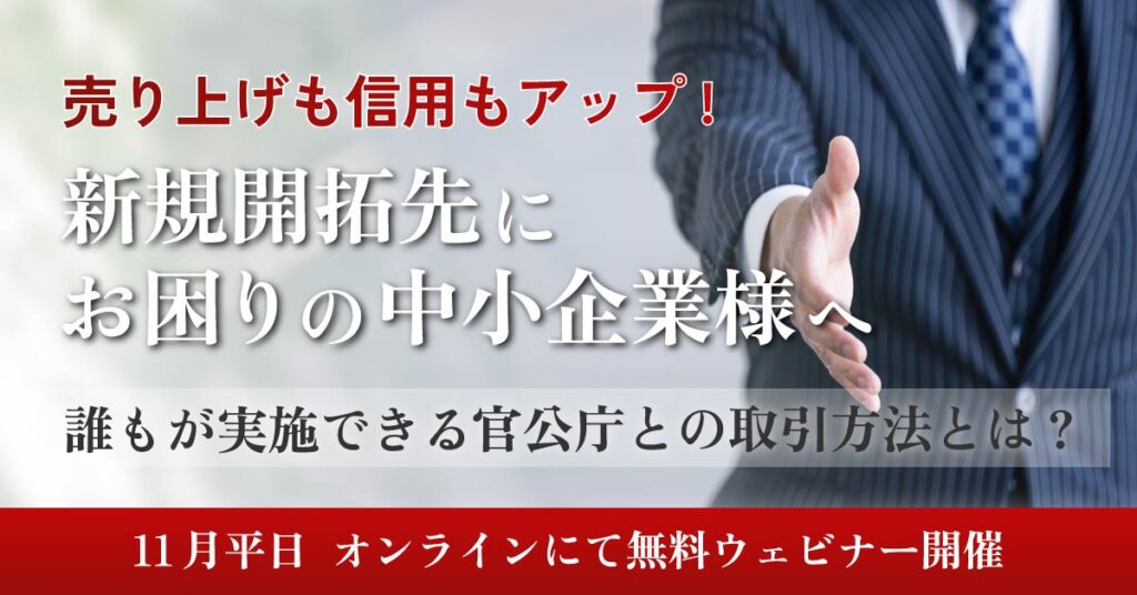 【8月19日(月)16時半～】【敏腕税理士監修！決算間際でも間に合う】突発的な利益も最大限に活かせる節税ポイントとは