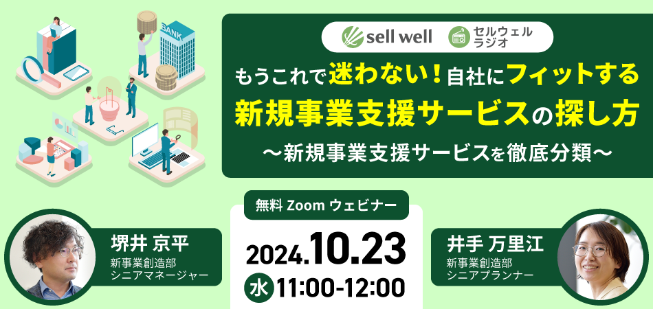 【10月24日(木)17時～】【2500件超の案件実績あり】新規顧客の獲得ができる「プレスリリース」とは？注目を集める手法を公開！