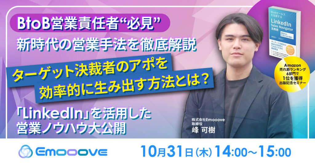 【11月6日(水)11時～】臨店/巡回チェックをDX化！紙・Excel運用から脱却し、効率と成果を両立させる方法