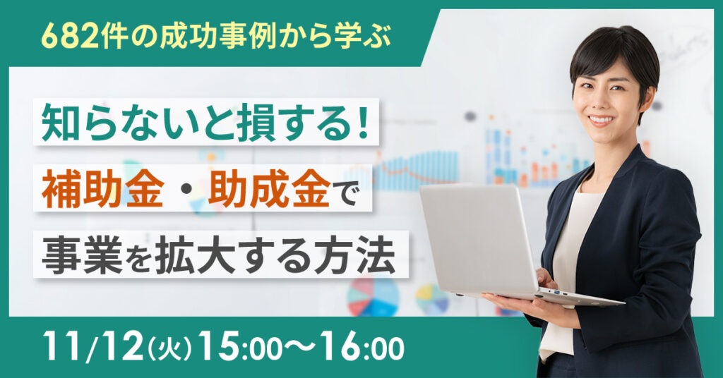 【11月14日(木)13時～】「AIにバックオフィスはどう付き合うか？」〜あなたの業務に溶け込む”ちょうどいいAI”を探そう〜