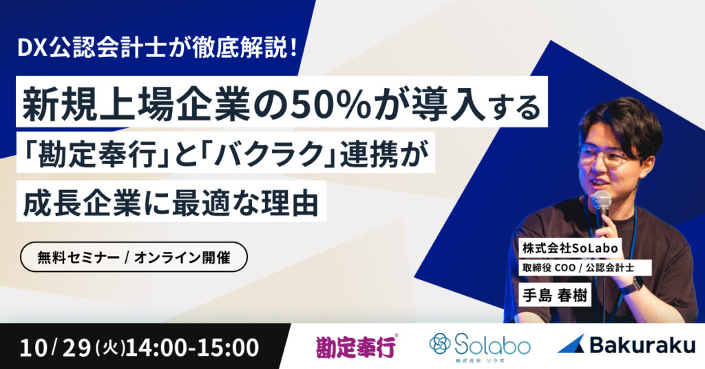 【10月平日開催】レッドオーシャンから脱出！国と取引する新ビジネスモデル～ここでしか聞けない「全く新しい官公庁への新規開拓手法」とは？～