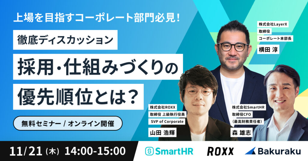 【11月27日(水)12時～】はじめての定量調査講座〜新規事業担当者のための実践ガイド〜