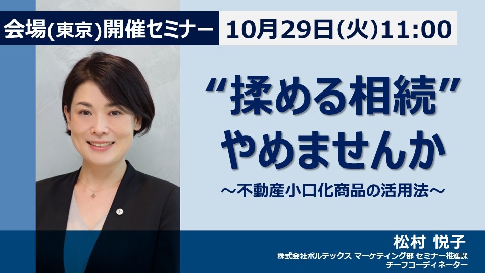 【2月9日(金)10時～】【初心者でも出来る！】セミナー営業で、お客様を即決する方法