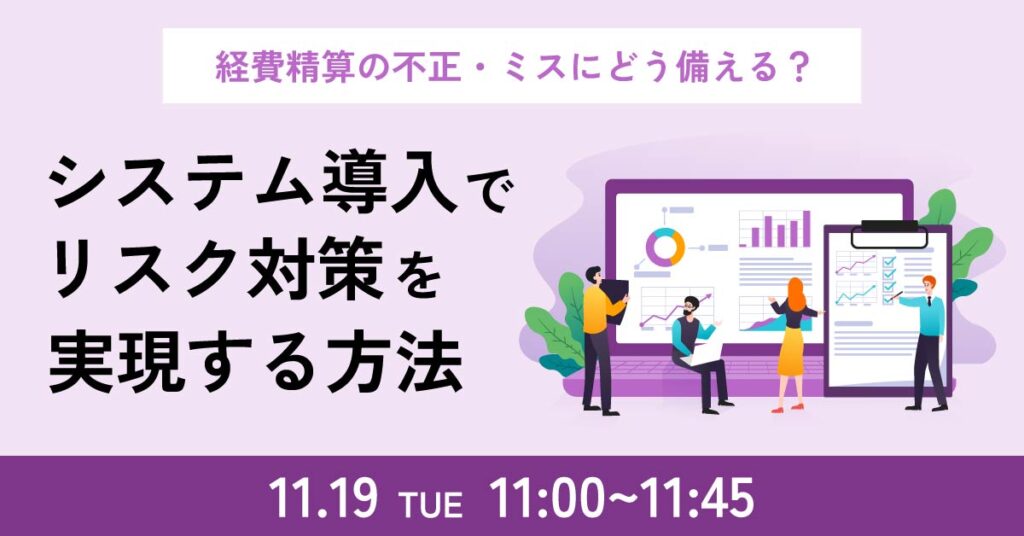 【11月27日(水)・28日(木)12時～】【20サービス以上が出展！】最新AIをデモで一括体験！経理・法務向けシステムを比較