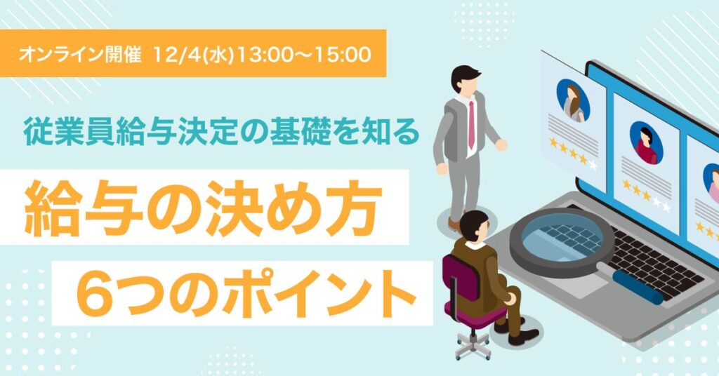 【11月28日(木)11時～】ユーザー企業がホンネで語る！バックオフィス改革を経費精算・勤怠管理のシステム化から始めた理由