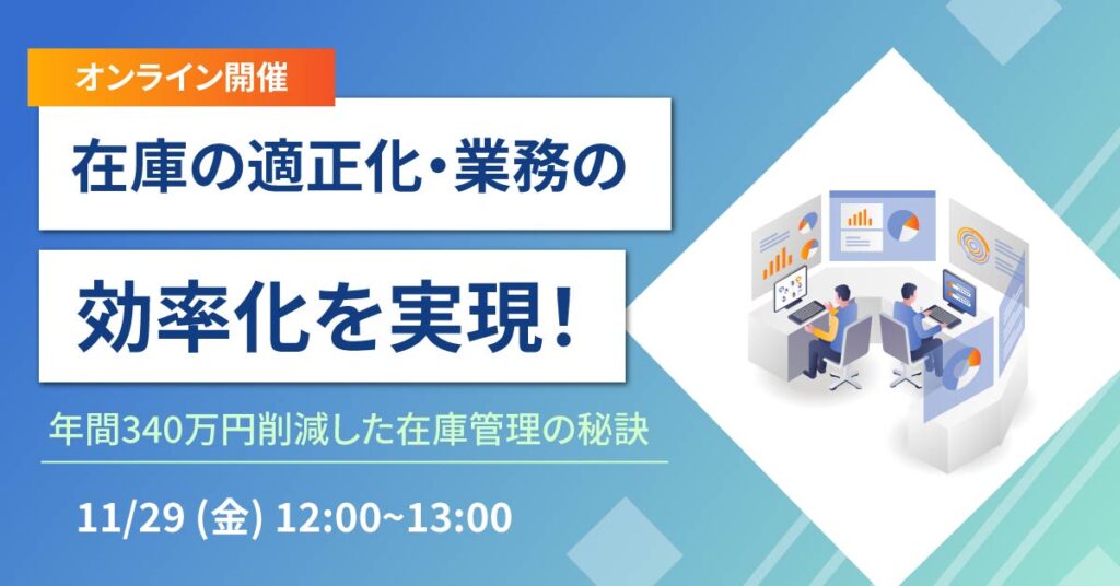 【11月26日(火)13時～】【たった6ヶ月で下請けから脱却へ】営業力を底上げして直取引できる仕組み化実践ガイド